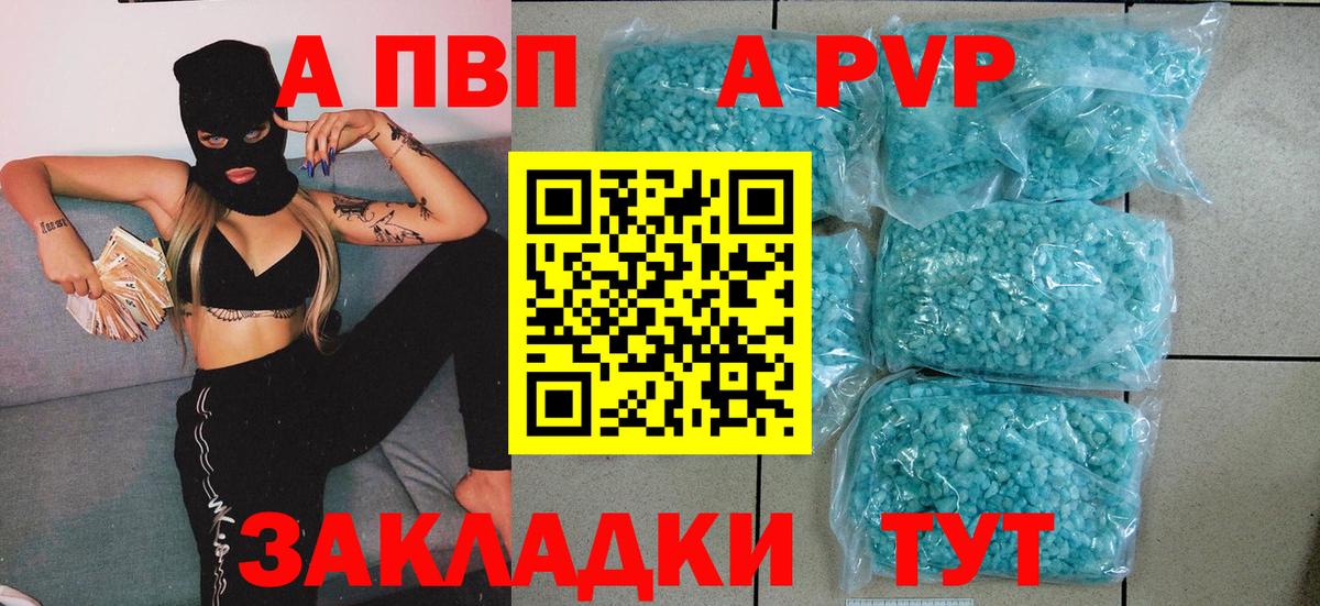 A PVP крисы CK  Alfa_PVP мука  как найти закладки  Вход с VPN  Мурино 