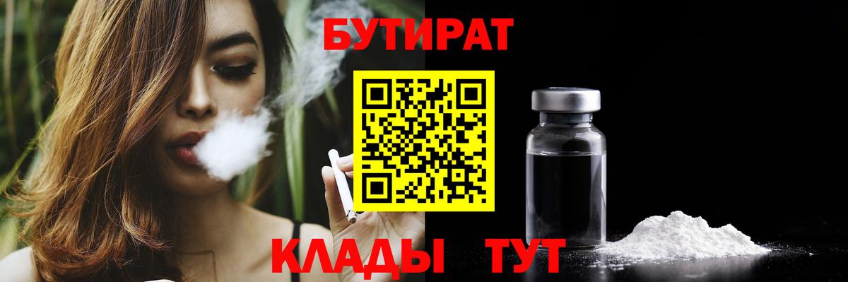 БУТИРАТ жидкий экстази  БУТИРАТ  Мурино  Вход с VPN 