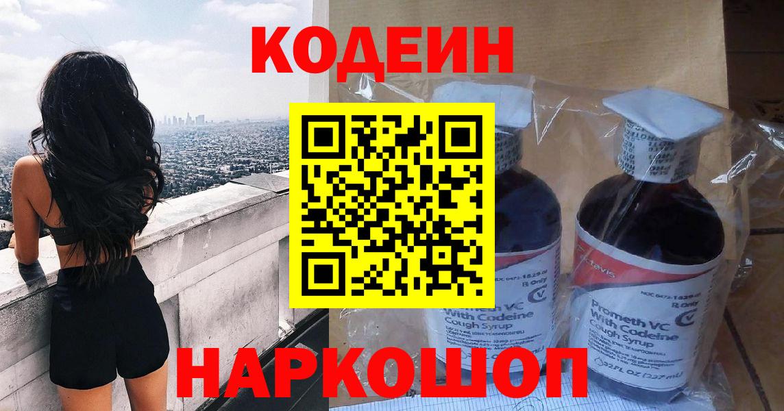 Кодеиновый сироп Lean напиток Lean (лин)  Codein напиток Lean (лин)  Вход с VPN  Мурино 