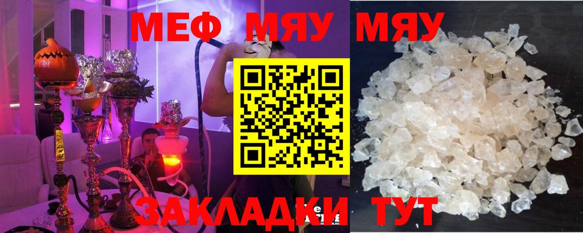 МЕФ 4 MMC  Вход с VPN  МЯУ-МЯУ  купить наркотики сайты  МЯУ-МЯУ mephedrone  Мурино 